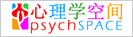 心理空间学